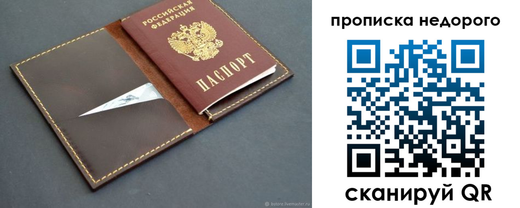 прописка в квартире в Малгобеке
