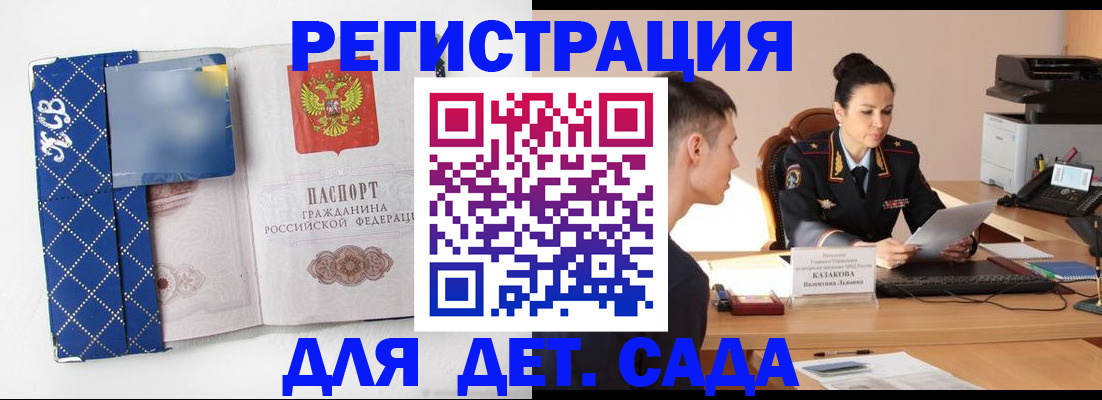 временная регистрация купить в Малгобеке