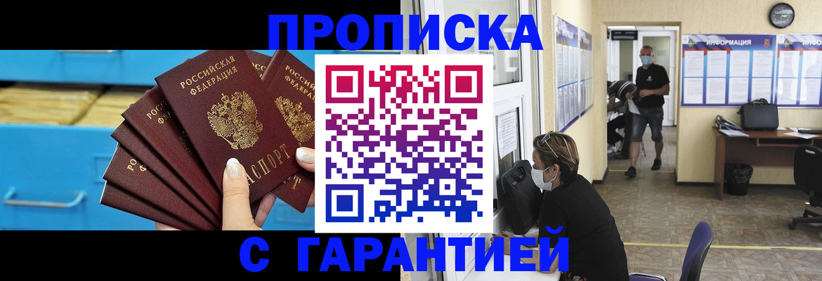 временная регистрация законно в Малгобеке