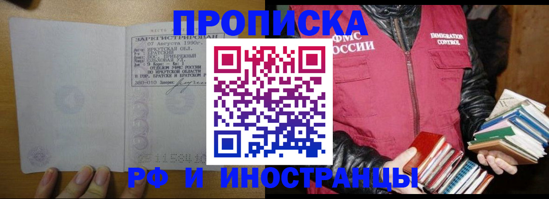 прописка гарантия в Малгобеке
