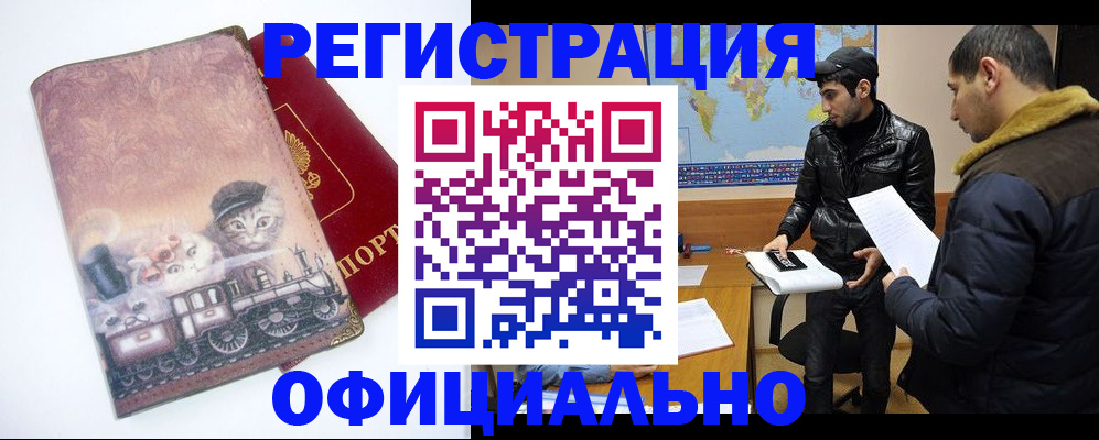 временная регистрация для школы в Малгобеке