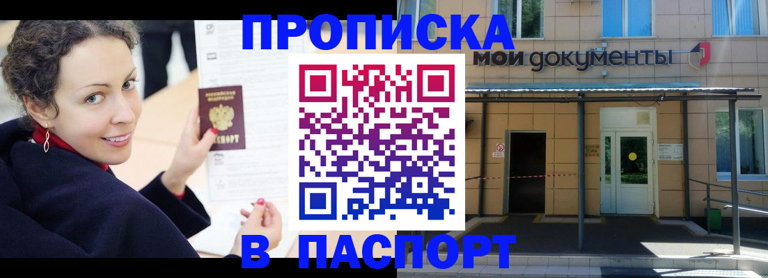 прописка законно в Малгобеке